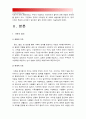 [2015 가족상담및치료] 한국의 가족상담 및 치료의 발달사를 정리한 뒤 한국 가족의 특성에 근거해서 앞으로의 발전 과제에 대해서 서술하시오 -한국의 가족상담및치료 발달사, 역사- (가족상담및치료) 3페이지