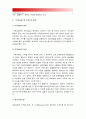 [2015 가족상담및치료] 한국의 가족상담 및 치료의 발달사를 정리한 뒤 한국 가족의 특성에 근거해서 앞으로의 발전 과제에 대해서 서술하시오 -한국의 가족상담및치료 발달사, 역사- (가족상담및치료) 4페이지