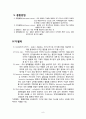 [성인간호학] 수술실 기구, 수술실간호사가 하는 일 8페이지