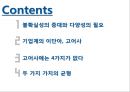 기업문화론_기업계의 이단아 고어사 (인간중심 경영) 2페이지