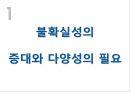 기업문화론_기업계의 이단아 고어사 (인간중심 경영) 3페이지