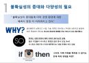 기업문화론_기업계의 이단아 고어사 (인간중심 경영) 4페이지