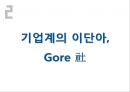 기업문화론_기업계의 이단아 고어사 (인간중심 경영) 6페이지