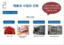 기업문화론_기업계의 이단아 고어사 (인간중심 경영) 10페이지
