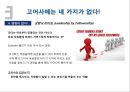 기업문화론_기업계의 이단아 고어사 (인간중심 경영) 15페이지