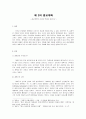 제2의 종교개혁 - 종교개혁의 사상과 핵심을 중심으로 1페이지