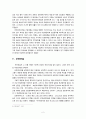 조직신학(천년왕국)-전천년설과 무천년설 비판 2페이지