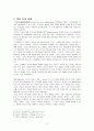 신약석의 - 고린도전서8장 주해 2페이지