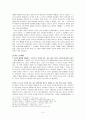 신약석의 - 고린도전서8장 주해 4페이지