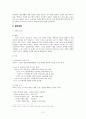 구약석의 - 호세아3장 석의 2페이지