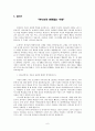 구약석의 - 호세아3장 석의 6페이지