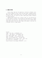 구약석의 - 호세아3장 석의 8페이지