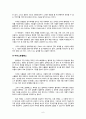 신약배경사(그리스-로마철학) -소크라테스, 플라톤, 아리스토텔레스를 중심으로 6페이지
