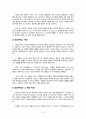 신약배경사(그리스-로마철학) -소크라테스, 플라톤, 아리스토텔레스를 중심으로 8페이지