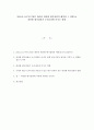 생활生活속의경제>>2015.8.11.부터 3일간 계속된 위안화 평가절하의 배경, 영향/위안화 평가절하가 우리나라에 미치는 영향 1페이지