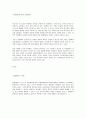 사형제도 역사와 존폐론에대한 입장과 나의결론 2페이지