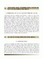 iCOOP생협자기소개서+면접기출문제,iCOOP생협(대졸신입)자소서,아이쿱생협자기소개서,아이쿱생협자소서항목,icoop생협합격자기소개서,면접예상질문,iCOOP생협 하반기 공채신입
 4페이지