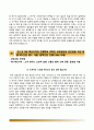 (포스코POSCO 강판자기소개서+면접기출문제) 포스코강판(대졸신입)자소서,포스코강판합격자기소개서,포스코강판자소서항목,포스코강판면접예상질문,포스코합격예문 4페이지