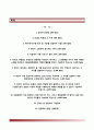 NH농협은행자기소개서+면접기출문제,NH농협은행(5급신규직원)자소서,NH농협자기소개서,NH농협은행합격자소서,NH농협은행발전하기위한제안,농협의사회적책임,농협은행직무,NH농협은행5급 신규직원

 2페이지