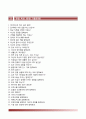 NH농협은행자기소개서+면접기출문제,NH농협은행(5급신규직원)자소서,NH농협자기소개서,NH농협은행합격자소서,NH농협은행발전하기위한제안,농협의사회적책임,농협은행직무,NH농협은행5급 신규직원

 10페이지