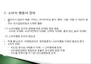 소비자 행동변수와 소비자 행동 모델링,소비자 행동의 이해 7페이지