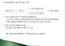 소비자 행동변수와 소비자 행동 모델링,소비자 행동의 이해 20페이지