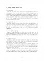 2015년 2학기 한국문화자원의이해 중간시험과제물 공통(문화자원을 체험한 후..) 4페이지