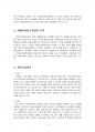 2015년 2학기 인권법 중간시험과제물 E형(장애인차별금지법) 5페이지