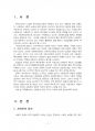 2015년 2학기 인권법 중간시험과제물 C형(사회권에 따른 국가의 의무) 3페이지