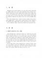 2015년 2학기 환경법 중간시험과제물 B형(종합적 기본권으로서의 환경권) 3페이지