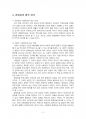 2015년 2학기 환경법 중간시험과제물 B형(종합적 기본권으로서의 환경권) 5페이지
