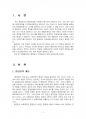 2015년 2학기 환경법 중간시험과제물 A형(환경권의 기본법리) 3페이지