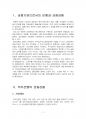 2015년 2학기 금융제도의이해 중간시험과제물 공통(금융기관을 하나 선택하여 특징과 현황) 3페이지