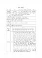 2015년 2학기 놀이지도 중간시험과제물 E형(수의 규칙성 개념, 놀이활동 지도계획안) 2페이지