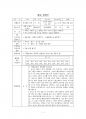 2015년 2학기 놀이지도 중간시험과제물 D형(색 개념, 놀이활동 계획안) 2페이지