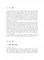 2015년 2학기 유아교육기관운영관리 중간시험과제물 공통(유치원 평가제와 어린이집 평가제) 3페이지