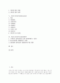[기업 인터넷][기업][인터넷][기업 인터넷 활용모델][기업 인터넷 환경][PR]기업의 인터넷 활용모델, 기업의 인터넷 환경, 기업의 인터넷 PR, 기업의 인터넷 제품홍보지원, 기업의 인터넷 품질경영전략 분석 2페이지