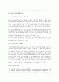 [기업 인터넷][기업][인터넷][기업 인터넷 활용모델][기업 인터넷 환경][PR]기업의 인터넷 활용모델, 기업의 인터넷 환경, 기업의 인터넷 PR, 기업의 인터넷 제품홍보지원, 기업의 인터넷 품질경영전략 분석 4페이지