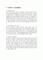 쿠팡(coupang)기업분석과 마케팅 성공요인분석및 쿠팡 문제점분석과 위기극복위한 미래전략제안 레포트 4페이지