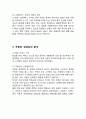 쿠팡(coupang)기업분석과 마케팅 성공요인분석및 쿠팡 문제점분석과 위기극복위한 미래전략제안 레포트 5페이지