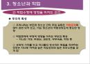 청소년 진로와 학업상담,학업상담의 의미
 17페이지