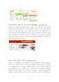 Alibaba 알리바바 기업분석과 SWOT분석및 알리바바 경영전략과 성공요인분석및 알리바바 미래전망 6페이지