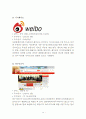Alibaba 알리바바 기업분석과 SWOT분석및 알리바바 경영전략과 성공요인분석및 알리바바 미래전망 14페이지