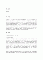 [지역사회복지론 공통] 교재 제3장에 소개된 지역사회복지실천의 ‘관점’과 ‘이론’을 각각 설명하고,  각 관점 및 이론을 비교 - 지역사회복지실천 2페이지