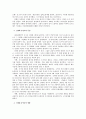 신세대 농민공의 주요 특징 2페이지