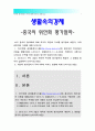 [2015생활속의경제] 위안화 가치 평가절하, 위안/달러 흐름 그래프 주목할만한 내용, 위안화 평가절하 배경과 영향 중국입장, 위안화평가절하가 우리나라에 미치는 영향에 대해 논하시오-중국 위안화평가절하 1페이지