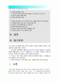 [2015생활속의경제] 위안화 가치 평가절하, 위안/달러 흐름 그래프 주목할만한 내용, 위안화 평가절하 배경과 영향 중국입장, 위안화평가절하가 우리나라에 미치는 영향에 대해 논하시오-중국 위안화평가절하 2페이지