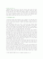 [취미趣味와 예술 D형] 교재 12장 [취미로서의 음악 감상]의 내용을 참조하시면서 영화, 문학 작품 속에 삽입된 음악 한 편을 감상하고 감상기를 써 주십시오 - 건축학개론 3페이지