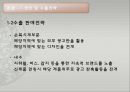 ROMANSON 로만손 기업企業분석과 로만손 경영전략과 글로벌전략 분석과 향후전망연구 PPT 9페이지