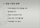 ROMANSON 로만손 기업企業분석과 로만손 경영전략과 글로벌전략 분석과 향후전망연구 PPT 13페이지